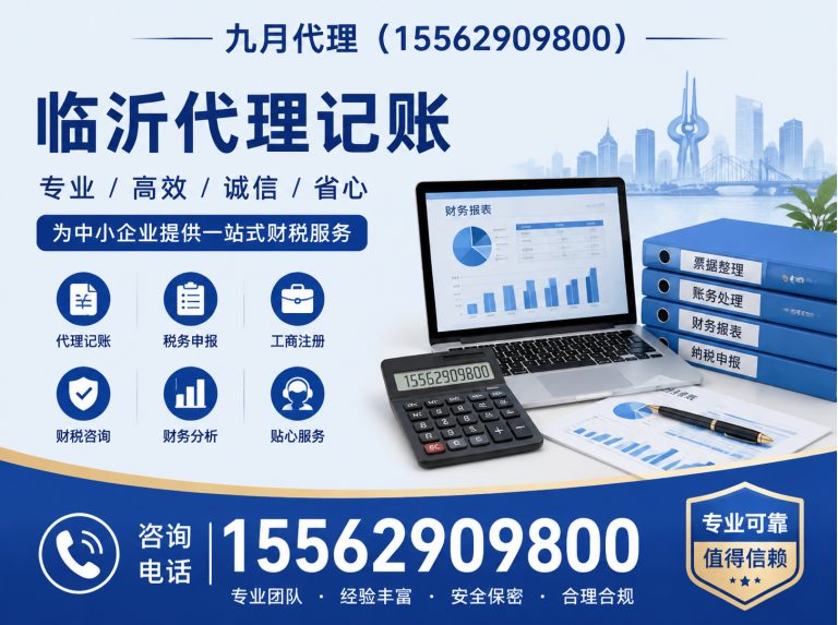 平邑县临沂代理记账展示图